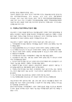 지방중소기업(지역중소기업)의 법률, 지방중소기업(지역중소기업)의 세금, 지방중소기업(지역중소기업)의 육성지원, 지방중소기업(지역중소기업)의 쟁점, 향후 지방중소기업(지역중소기업)의 활성화 대책 분석-3