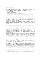 지방중소기업(지역중소기업)의 법률, 지방중소기업(지역중소기업)의 세금, 지방중소기업(지역중소기업)의 육성지원, 지방중소기업(지역중소기업)의 쟁점, 향후 지방중소기업(지역중소기업)의 활성화 대책 분석-7