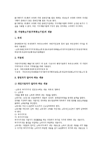 지방중소기업(지역중소기업)의 법률, 지방중소기업(지역중소기업)의 세금, 지방중소기업(지역중소기업)의 육성지원, 지방중소기업(지역중소기업)의 쟁점, 향후 지방중소기업(지역중소기업)의 활성화 대책 분석-10