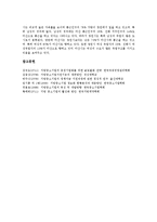 지방중소기업(지역중소기업)의 법률, 지방중소기업(지역중소기업)의 세금, 지방중소기업(지역중소기업)의 육성지원, 지방중소기업(지역중소기업)의 쟁점, 향후 지방중소기업(지역중소기업)의 활성화 대책 분석-19