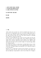[창업아이템][창업][아이템][창업아이템 소자본유형]창업아이템의 소자본유형, 창업아이템의 선정단계, 창업아이템의 고려사항, 창업아이템의 유의사항, 창업아이템의 사례, 창업아이템의 선별 방법 분석-2