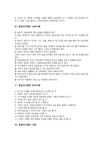[창업아이템][창업][아이템][창업아이템 소자본유형]창업아이템의 소자본유형, 창업아이템의 선정단계, 창업아이템의 고려사항, 창업아이템의 유의사항, 창업아이템의 사례, 창업아이템의 선별 방법 분석-6