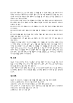 [창업아이템][창업][아이템][창업아이템 소자본유형]창업아이템의 소자본유형, 창업아이템의 선정단계, 창업아이템의 고려사항, 창업아이템의 유의사항, 창업아이템의 사례, 창업아이템의 선별 방법 분석-8