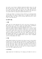 [철강][철가 발전과정][철강 원료][철강 공정]철강의 발전과정, 철강의 원료, 철강의 공정, 철강부문 기업 포스코(POSCO, 포항제철), 철강부문 기업 금강고려화학(KCC), 철강부문 기업 삼미종합특수강 분석-6