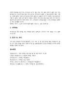 [칵테일][술][주류][칵테일 개념][칵테일 역사][칵테일 종류][칵테일 어원][칵테일 에티켓]칵테일의 개념, 칵테일의 역사, 칵테일의 종류, 칵테일의 어원, 칵테일의 에티켓 분석(칵테일, 술, 주류, 칵테일 개념)-8