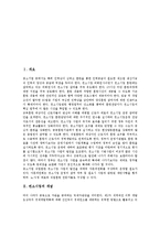 [컨소시엄][컨소시엄 개념][컨소시엄 의의][컨소시엄 직업훈련][컨소시엄 여행업][직업훈련][여행업]컨소시엄의 개념, 컨소시엄의 의의, 컨소시엄의 직업훈련, 컨소시엄의 여행업 분석(컨소시엄, 컨소시엄 개념)-2