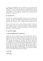 [컨소시엄][컨소시엄 개념][컨소시엄 의의][컨소시엄 직업훈련][컨소시엄 여행업][직업훈련][여행업]컨소시엄의 개념, 컨소시엄의 의의, 컨소시엄의 직업훈련, 컨소시엄의 여행업 분석(컨소시엄, 컨소시엄 개념)-3