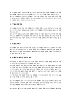 [컨소시엄][컨소시엄 개념][컨소시엄 의의][컨소시엄 직업훈련][컨소시엄 여행업][직업훈련][여행업]컨소시엄의 개념, 컨소시엄의 의의, 컨소시엄의 직업훈련, 컨소시엄의 여행업 분석(컨소시엄, 컨소시엄 개념)-10