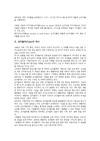 [코카콜라][Coke][생산판매거점]코카콜라(Coke)의 역사, 코카콜라(Coke)의 생산판매거점, 코카콜라(Coke)의 광고, 코카콜라(Coke)의 기념품, 코카콜라(Coke)의 중국발음, 코카콜라(Coke)의 실패 사례 분석-3