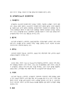 [코카콜라][Coke][생산판매거점]코카콜라(Coke)의 역사, 코카콜라(Coke)의 생산판매거점, 코카콜라(Coke)의 광고, 코카콜라(Coke)의 기념품, 코카콜라(Coke)의 중국발음, 코카콜라(Coke)의 실패 사례 분석-5