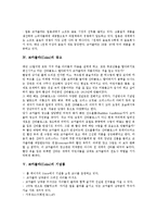 [코카콜라][Coke][생산판매거점]코카콜라(Coke)의 역사, 코카콜라(Coke)의 생산판매거점, 코카콜라(Coke)의 광고, 코카콜라(Coke)의 기념품, 코카콜라(Coke)의 중국발음, 코카콜라(Coke)의 실패 사례 분석-6