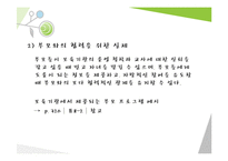 부모와 지역사회 연계(영유아보육, 부모협력, 부모면담, 부모교육, 부모참여수업)-5