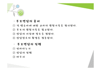 부모와 지역사회 연계(영유아보육, 부모협력, 부모면담, 부모교육, 부모참여수업)-8