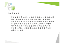 부모와 지역사회 연계(영유아보육, 부모협력, 부모면담, 부모교육, 부모참여수업)-11