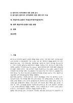 패밀리레스토랑의 개념, 패밀리레스토랑의 특징, 패밀리레스토랑의 요인, 패밀리레스토랑의 동향, 패밀리레스토랑의 종사원이직, 패밀리레스토랑 주5일근무제(주5일제근무), 향후 패밀리레스토랑 발전 방향-2