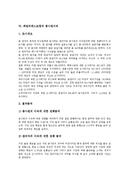 패밀리레스토랑의 개념, 패밀리레스토랑의 특징, 패밀리레스토랑의 요인, 패밀리레스토랑의 동향, 패밀리레스토랑의 종사원이직, 패밀리레스토랑 주5일근무제(주5일제근무), 향후 패밀리레스토랑 발전 방향-6
