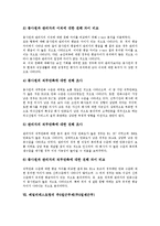 패밀리레스토랑의 개념, 패밀리레스토랑의 특징, 패밀리레스토랑의 요인, 패밀리레스토랑의 동향, 패밀리레스토랑의 종사원이직, 패밀리레스토랑 주5일근무제(주5일제근무), 향후 패밀리레스토랑 발전 방향-7