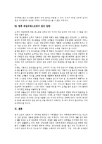 패밀리레스토랑의 개념, 패밀리레스토랑의 특징, 패밀리레스토랑의 요인, 패밀리레스토랑의 동향, 패밀리레스토랑의 종사원이직, 패밀리레스토랑 주5일근무제(주5일제근무), 향후 패밀리레스토랑 발전 방향-9