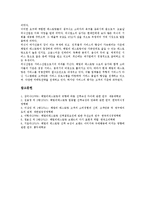 패밀리레스토랑의 개념, 패밀리레스토랑의 특징, 패밀리레스토랑의 요인, 패밀리레스토랑의 동향, 패밀리레스토랑의 종사원이직, 패밀리레스토랑 주5일근무제(주5일제근무), 향후 패밀리레스토랑 발전 방향-10