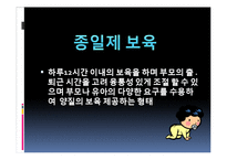 영유아 보육 시간에 따른 유형(반일제 보육, 종일제보육, 방과후보육, 시간연장형보육)-4