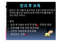 영유아 보육 시간에 따른 유형(반일제 보육, 종일제보육, 방과후보육, 시간연장형보육)-5