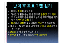 영유아 보육 시간에 따른 유형(반일제 보육, 종일제보육, 방과후보육, 시간연장형보육)-6