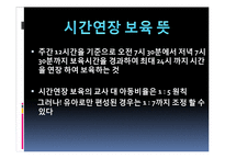 영유아 보육 시간에 따른 유형(반일제 보육, 종일제보육, 방과후보육, 시간연장형보육)-8