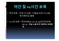 영유아 보육 시간에 따른 유형(반일제 보육, 종일제보육, 방과후보육, 시간연장형보육)-9