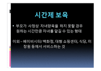 영유아 보육 시간에 따른 유형(반일제 보육, 종일제보육, 방과후보육, 시간연장형보육)-11