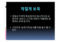 영유아 보육 시간에 따른 유형(반일제 보육, 종일제보육, 방과후보육, 시간연장형보육)-12