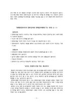 영유아 보육대상에 따른 유형(영아보육, 유아보육, 장애아보육, 통합보육)-3