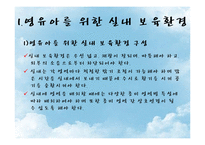 영유아 보육환경(실내보육환경, 실외보육환경) PPT 프레젠테이션-3