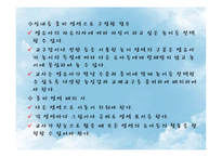 영유아 보육환경(실내보육환경, 실외보육환경) PPT 프레젠테이션-4