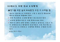 영유아 보육환경(실내보육환경, 실외보육환경) PPT 프레젠테이션-5