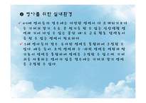 영유아 보육환경(실내보육환경, 실외보육환경) PPT 프레젠테이션-6