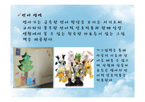 영유아 보육환경(실내보육환경, 실외보육환경) PPT 프레젠테이션-9
