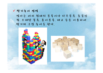 영유아 보육환경(실내보육환경, 실외보육환경) PPT 프레젠테이션-12
