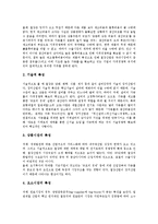 [포스코]포스코(포항제철, POSCO)의 성격, 포스코(포항제철, POSCO)의 연구개발, 포스코(포항제철, POSCO)의 민영화, 포스코(포항제철, POSCO)의 가치비교, 포스코(포항제철, POSCO)의 임금수준 분석-4