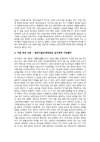 [하이트진로][진로][조선맥주]하이트진로(진로, 조선맥주, 하이트맥주) 참이슬의 브랜드네임, 하이트진로(진로, 조선맥주, 하이트맥주) 참이슬의 SWOT, 하이트진로(진로, 조선맥주, 하이트맥주) 참이슬의 사례 분석-6
