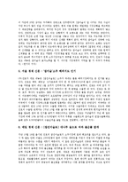 [하이트진로][진로][조선맥주]하이트진로(진로, 조선맥주, 하이트맥주) 참이슬의 브랜드네임, 하이트진로(진로, 조선맥주, 하이트맥주) 참이슬의 SWOT, 하이트진로(진로, 조선맥주, 하이트맥주) 참이슬의 사례 분석-7