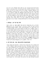 [하이트진로][진로][조선맥주]하이트진로(진로, 조선맥주, 하이트맥주) 참이슬의 브랜드네임, 하이트진로(진로, 조선맥주, 하이트맥주) 참이슬의 SWOT, 하이트진로(진로, 조선맥주, 하이트맥주) 참이슬의 사례 분석-8