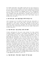 [하이트진로][진로][조선맥주]하이트진로(진로, 조선맥주, 하이트맥주) 참이슬의 브랜드네임, 하이트진로(진로, 조선맥주, 하이트맥주) 참이슬의 SWOT, 하이트진로(진로, 조선맥주, 하이트맥주) 참이슬의 사례 분석-9