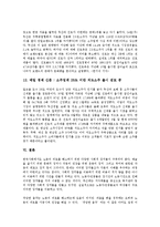 [하이트진로][진로][조선맥주]하이트진로(진로, 조선맥주, 하이트맥주) 참이슬의 브랜드네임, 하이트진로(진로, 조선맥주, 하이트맥주) 참이슬의 SWOT, 하이트진로(진로, 조선맥주, 하이트맥주) 참이슬의 사례 분석-10