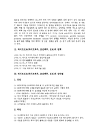 하이트진로(하이트맥주, 조선맥주, 진로)의 연혁, 강약점, 하이트진로(하이트맥주, 조선맥주, 진로)의 동향, 하이트진로(하이트맥주, 조선맥주, 진로) 판매전략, 향후 하이트진로(하이트맥주, 조선맥주, 진로) 과제-3