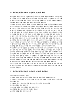하이트진로(하이트맥주, 조선맥주, 진로)의 연혁, 강약점, 하이트진로(하이트맥주, 조선맥주, 진로)의 동향, 하이트진로(하이트맥주, 조선맥주, 진로) 판매전략, 향후 하이트진로(하이트맥주, 조선맥주, 진로) 과제-4