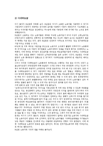 하청형 중소기업(중소하도급기업)의 특징, 발전단계, 하청형 중소기업(중소하도급기업)의 직접지급, 자동차부품업체, 하청형 중소기업(중소하도급기업)의 거래위험, 하청형 중소기업(중소하도급기업)의 전략 분석-8
