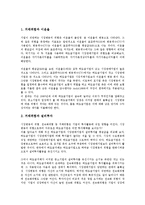 하청형 중소기업(중소하도급기업)의 특징, 발전단계, 하청형 중소기업(중소하도급기업)의 직접지급, 자동차부품업체, 하청형 중소기업(중소하도급기업)의 거래위험, 하청형 중소기업(중소하도급기업)의 전략 분석-11