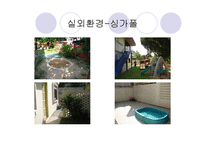 영유아 실외보육환경의 구성원리(이론, 외국사례) PPT 프레젠테이션-9