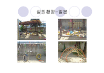 영유아 실외보육환경의 구성원리(이론, 외국사례) PPT 프레젠테이션-11