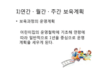 영유아보육(연간, 월간, 주간 보육계획과 일과계획 및 운영) PPT 파워포인트-3